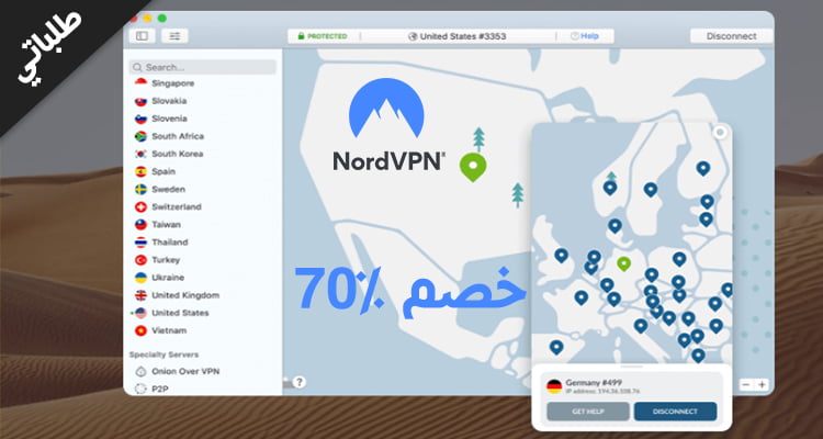 خصم 70% لحسابات NordVPN الجديدة أشتراك لمدة 3 سنوات